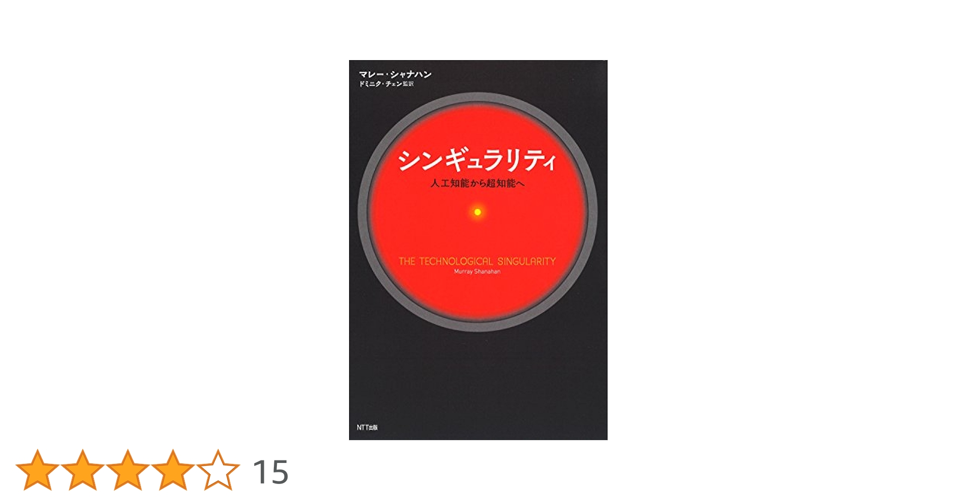 Amazon.co.jp: シンギュラリティ:人工知能から超知能へ : マレー